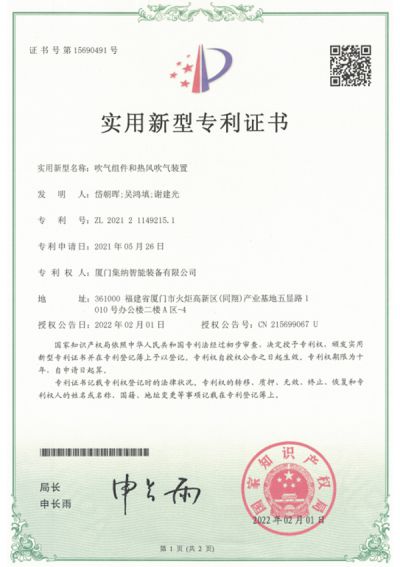 Свидетельство о патенте на полезную модель для выдувных компонентов и устройства для тепловой обдувки 