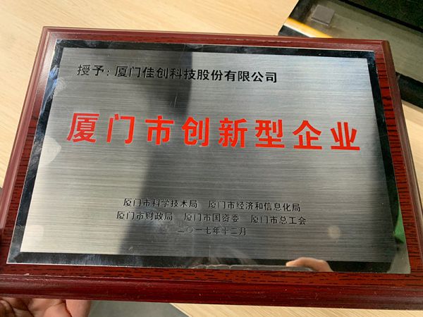 Сямыньское инновационное предприятие 