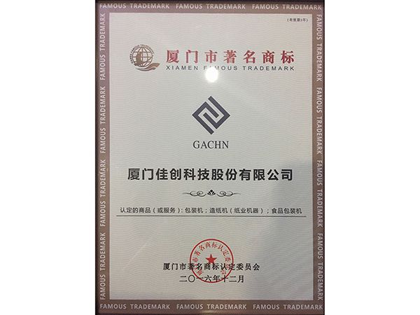 Известная торговая марка Сямыня