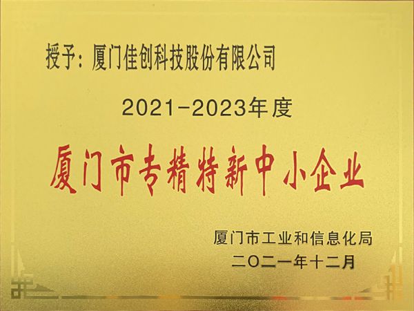  “Специализированное и новое” малое и среднее предприятие Сямыня 